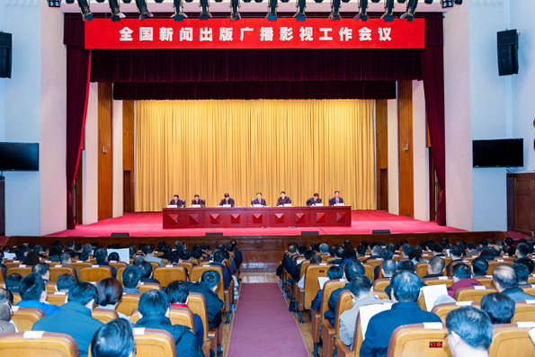 全国新闻出版广播影视工作会议在京召开聂辰席作工作报告